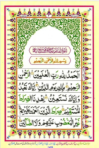 Quran Para 01 Alif Lam Meem First Page Cover