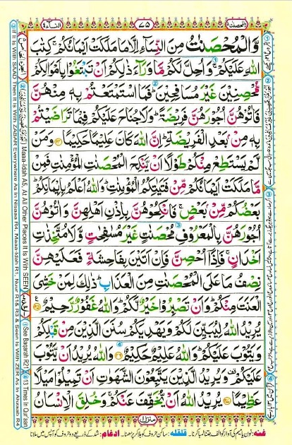 Quran Para 05 Wal Muhsanat First Page Cover