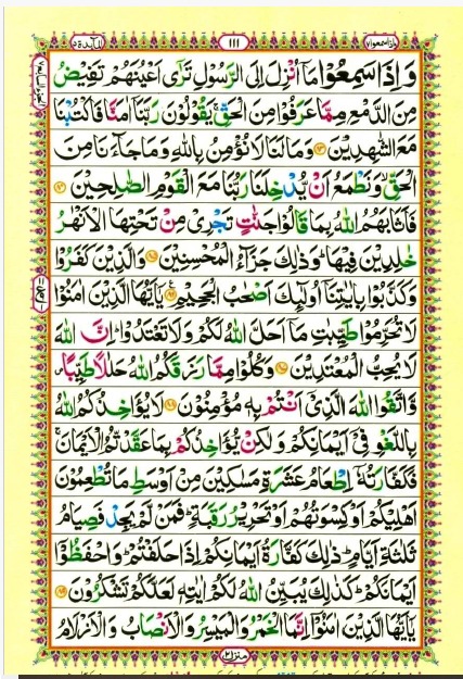 Quran Para 07 Wa Iza Samiu First Page Cover