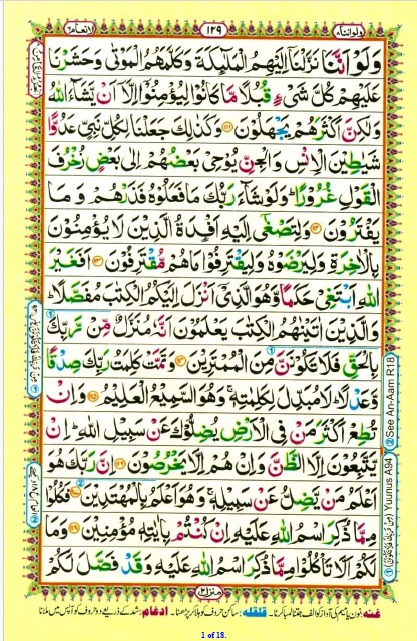 Quran Para 08 Wa Lau Annana First Page Cover