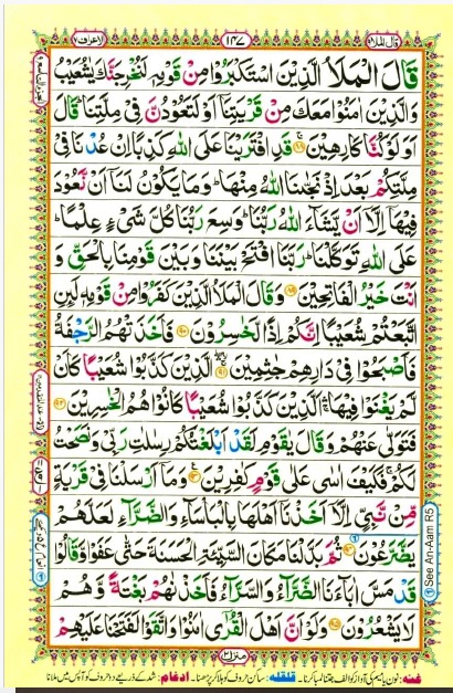 Quran Para 09 Qal Al Mala'u First Page Cover