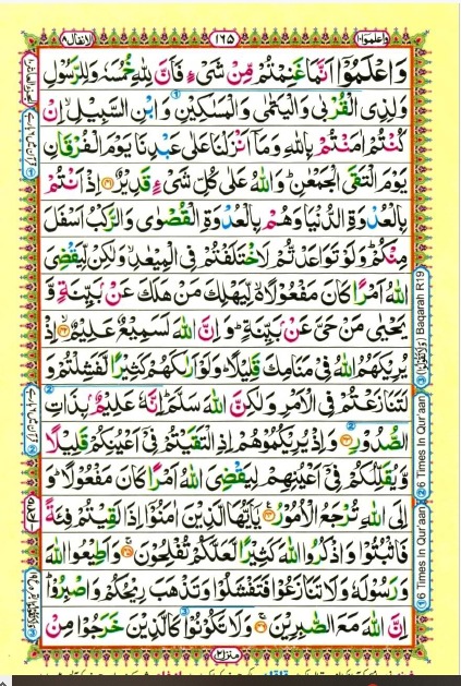 Quran Para 10 Wa A'lamu First Page Cover