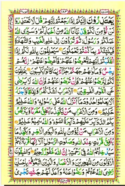 Quran Para 11 Yatazeroon First Page Cover