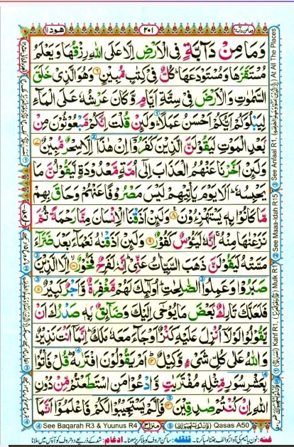 Quran Para 12 Wa Mamin Dabbah First Page Cover