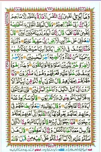 Quran Para 13 Wa Ma Ubri'u First Page Cover
