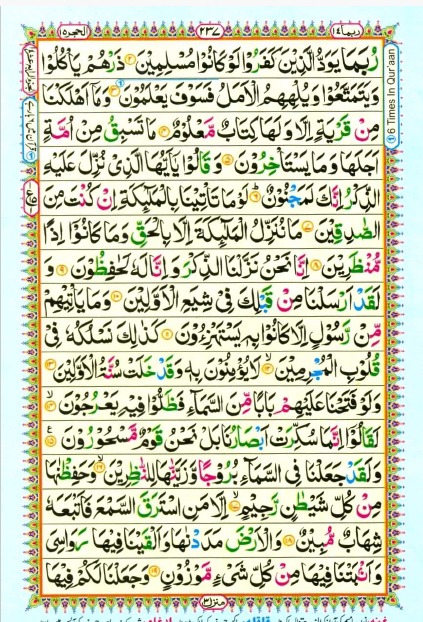 Quran Para 14 Rubama First Page Cover