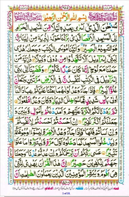 Quran Para 15 Subhanallazi First Page Cover
