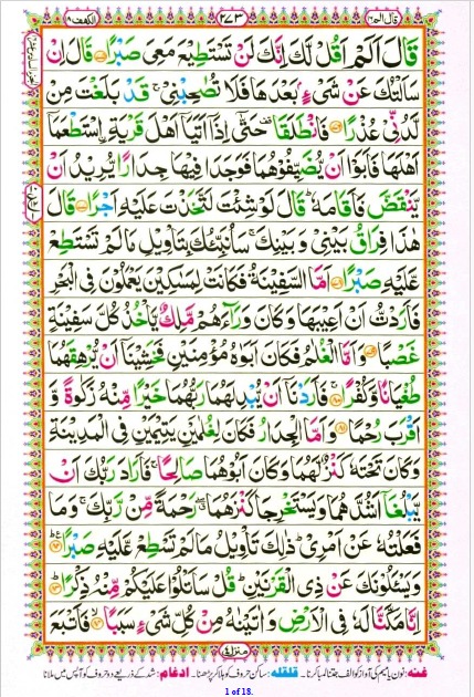 Quran Para 16 Qala Alam First Page Cov