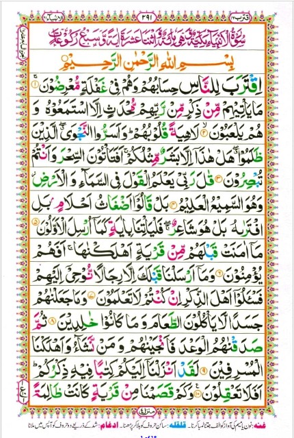 Quran Para 17 Iqtaraba First Page Cover
