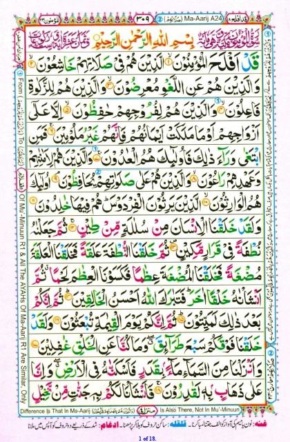 Quran Para 18 Qad Aflaha First Page Cover