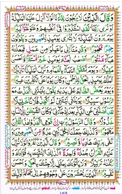 Quran Para 19 Wa Qalallazina First Page Cover