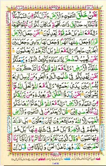 Quran Para 20 A'man Khalaq First Page Cover