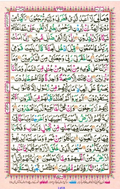 Quran Para 23 Wa Maliya First Page Cover