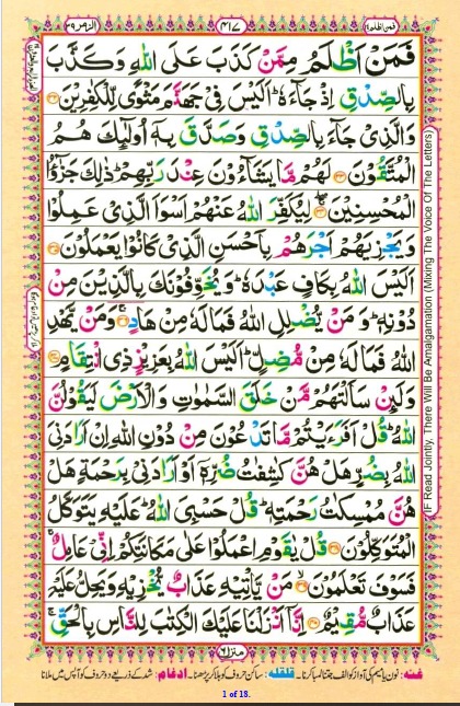 Quran Para 24 Faman Azlamu First Page Cover