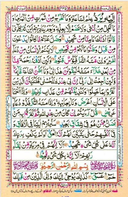 Quran Para 25 Elaahe Yurad First Page Cover