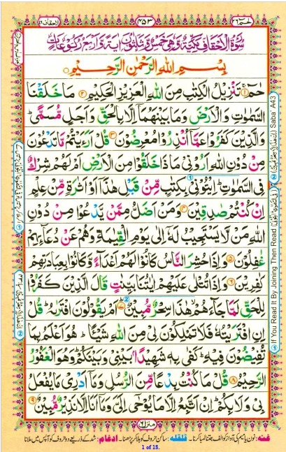 Quran Para 26 Ha'a Meem First Page Cover