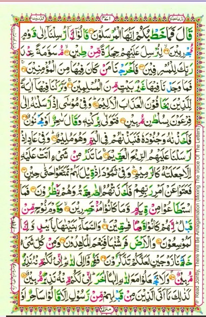 Quran Para 27 Qala Fama Khatbukum First Page Cover