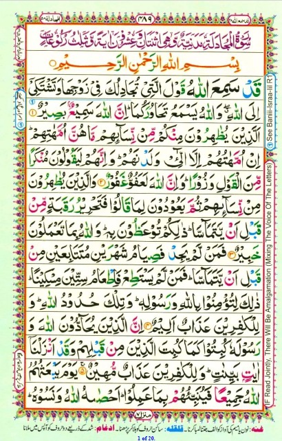 Quran Para 28 Qad Sami Allah First Page Cover