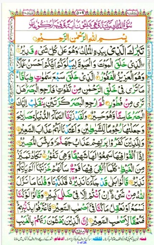 Quran Para 29 Tabarakallazi First Page Cover