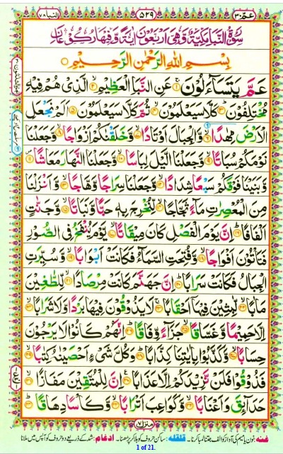Quran Para 30 Amma Yatasa'aloon First Page Cover